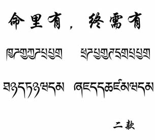 拉丁文纹身句子黑色文字手稿图片