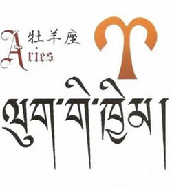 个性星座牧羊座纹身手稿素材