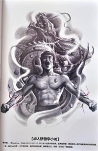 包腿包臂华人骄傲李小龙手稿纹身图案