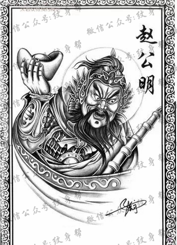 中国古代赵公明纹身图案