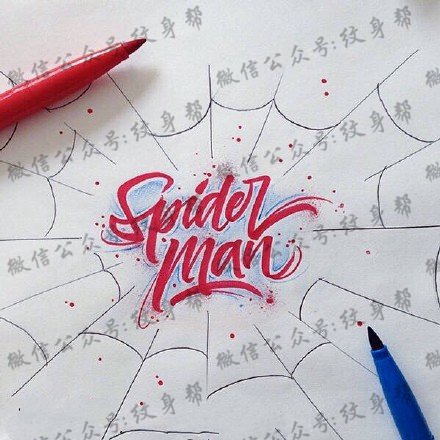 花体英文签名纹身图案