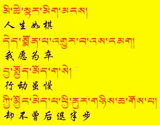 藏梵文的中文对照表_99张流行话语的藏梵文的中文对照表