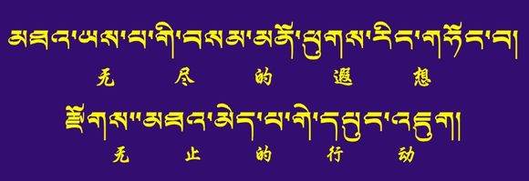 藏梵文的中文对照表_99张流行话语的藏梵文的中文对照表