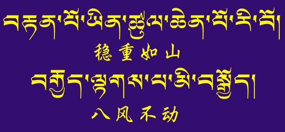 藏梵文的中文对照表_99张流行话语的藏梵文的中文对照表