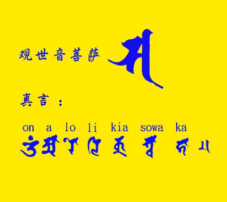 藏梵文的中文对照表_99张流行话语的藏梵文的中文对照表