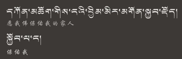 藏梵文的中文对照表_99张流行话语的藏梵文的中文对照表