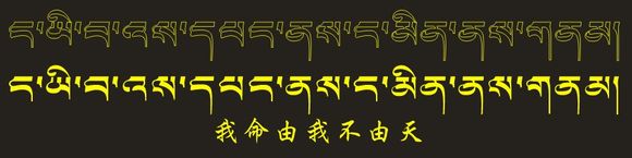 藏梵文的中文对照表_99张流行话语的藏梵文的中文对照表