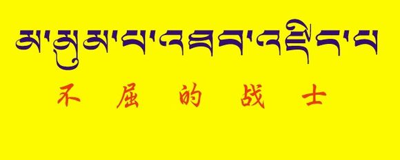 藏梵文的中文对照表_99张流行话语的藏梵文的中文对照表