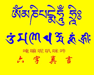 藏梵文的中文对照表_99张流行话语的藏梵文的中文对照表