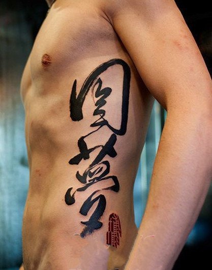 腰部纹身   多款男生霸气的腰部纹身图案