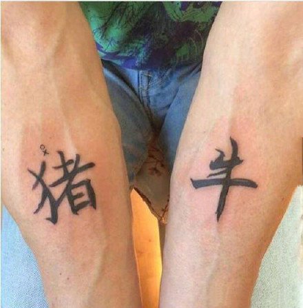 一组搞笑的外国人个性中文纹身图案