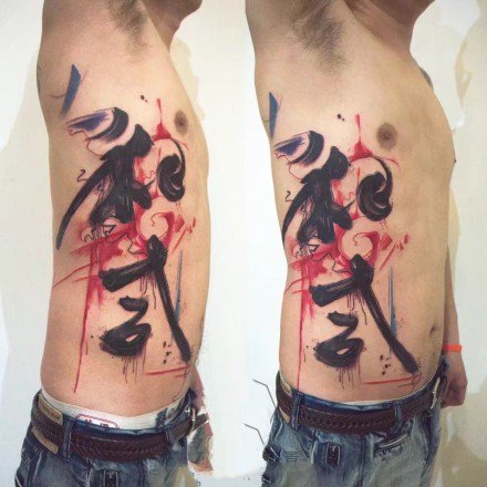 30张中国风水墨中文书法汉字纹身图案