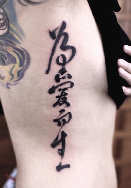 30张中国风水墨中文书法汉字纹身图案
