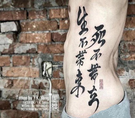 一组中国风的书法字体纹身作品