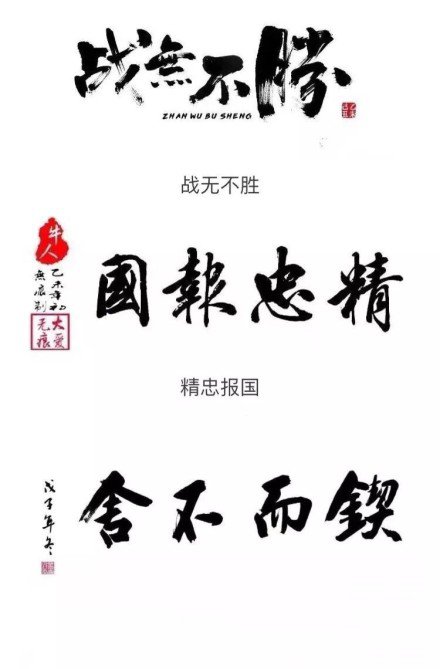 一组中国汉字的书法纹身素材图片