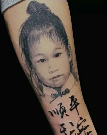 9张好看又有寓意的中文汉字纹身作品