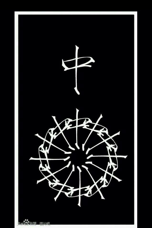 32组姓氏汉字的刺青花纹身手稿图案