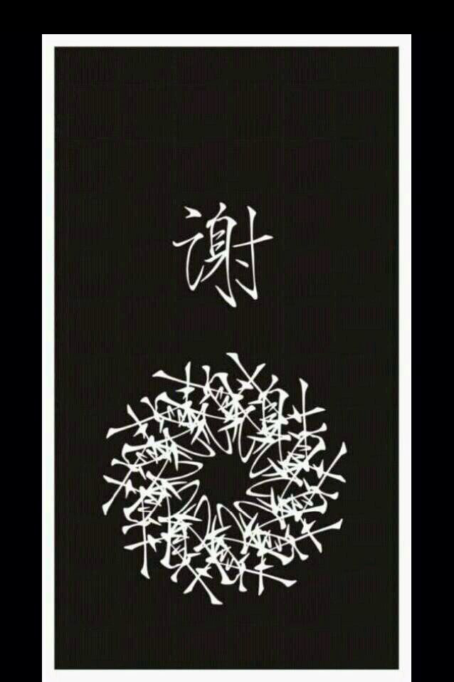 32组姓氏汉字的刺青花纹身手稿图案