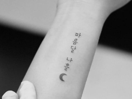 一组女生小清新字体纹身图案参考