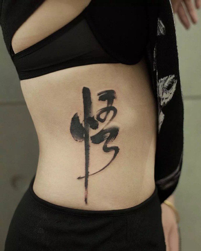 9张象征民族文化的书法纹身图片