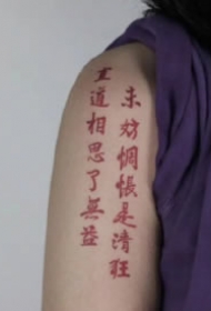 超级耐看的的一组红色系文字纹身图片