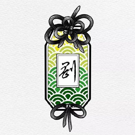 平安福纹身 9款护身符主题的日式御守纹身图案