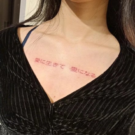 超级耐看的的一组红色系文字纹身图片