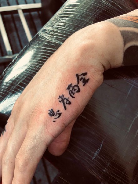 沈阳纹身 辽宁沈阳雕奇刺青的几款纹身作品