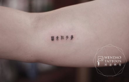 太原纹身 山西太原问道刺青的几款店内作品