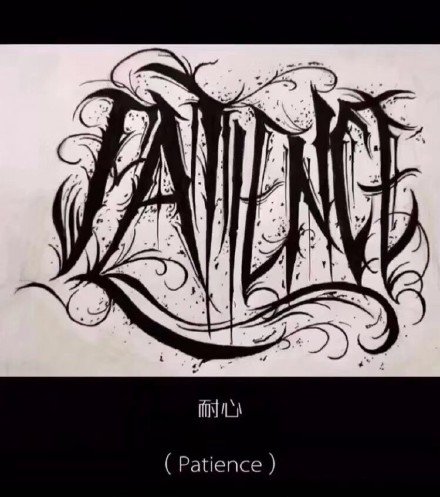 9款不错的英文花体字纹身手稿素材 带中文翻译(3/9)