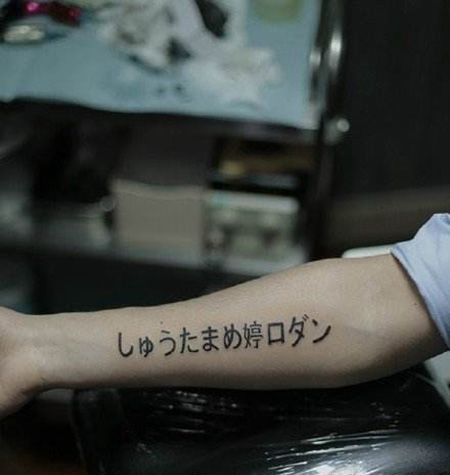手臂一句日文纹身图片