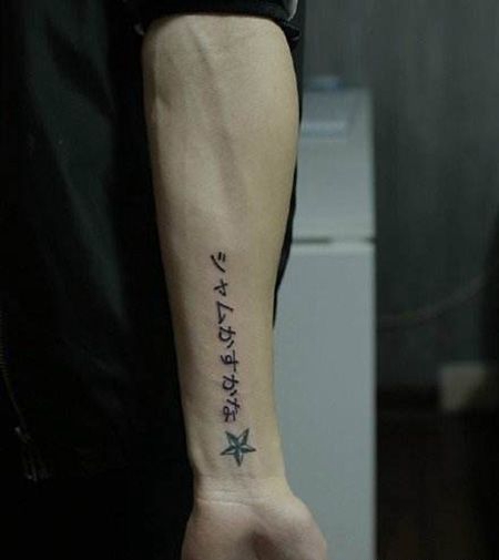 手腕日文五角星纹身图片