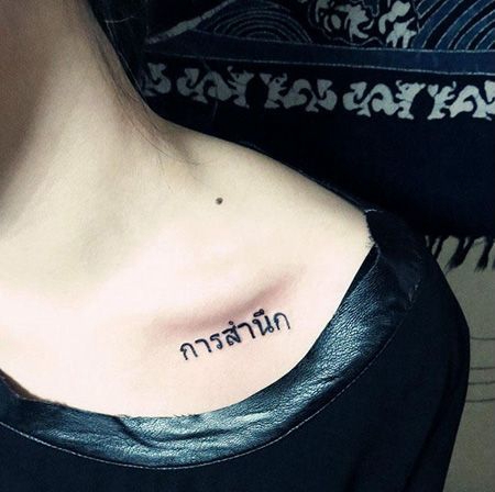 锁骨性感泰文纹身图案