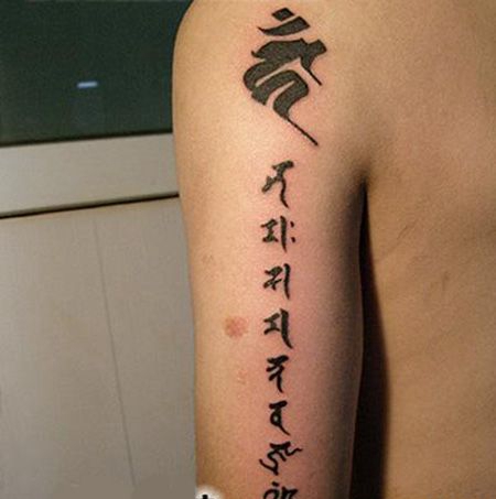 大臂九字真言纹身图案