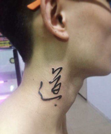 男士颈部道字纹身图案
