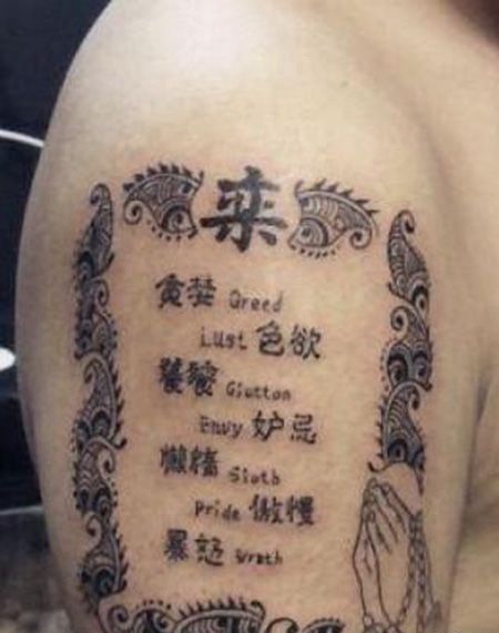 大臂七宗罪和汉字纹身图案