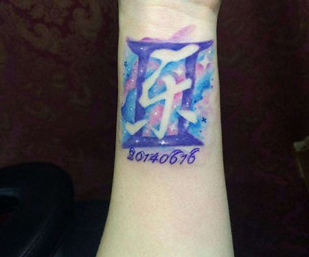 手腕汉字和双子座纹身图案