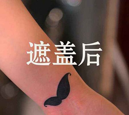 手腕胡子遮盖纹身图案