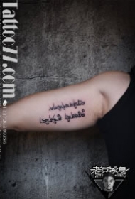 大臂内侧字母纹身-武汉老兵纹身作品