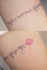 韩文纹身 小清新韩文手写体的9款纹身图案