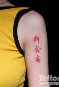 长沙纹身 湖南长沙刺青商店的几款纹身店内作品