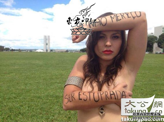 巴西女子纹身抗议：我可以骚，但你不可以扰