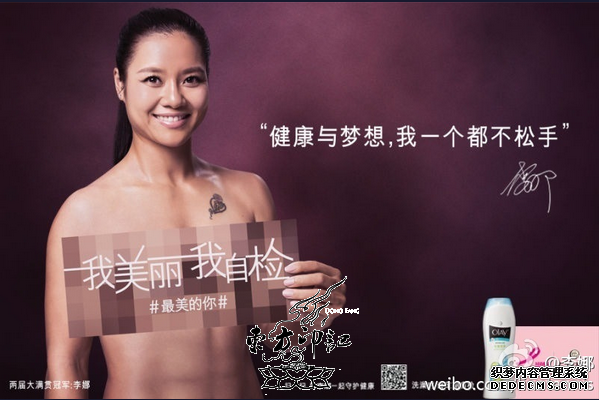 李娜为公益拍半裸照 胸前纹身抢镜