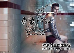 小贝拍内衣广告 纹身性感迷惑众生