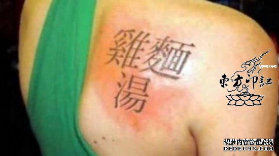 盘点那些不像话的老外汉字纹身