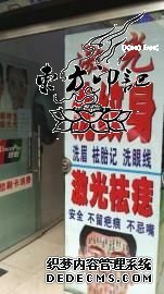 美容院去除纹身：贪小便宜 吃大亏