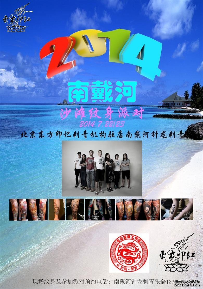 沙滩派对激情碰撞：纹身VS南戴河纹身