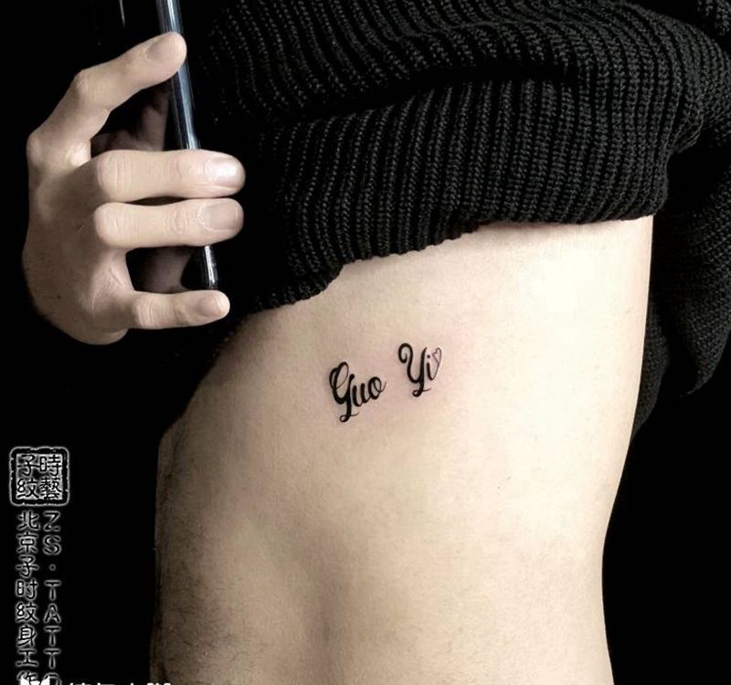 字母纹身图片_腰部花体字纹身图案