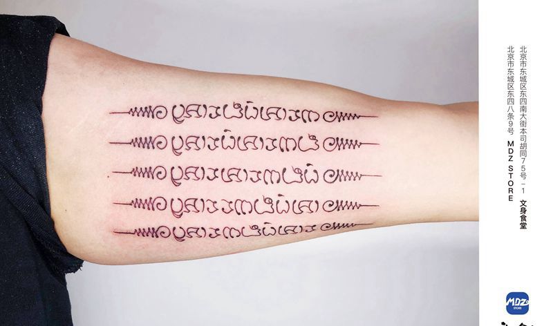 无标题纹身图片_手臂文字纹身图案