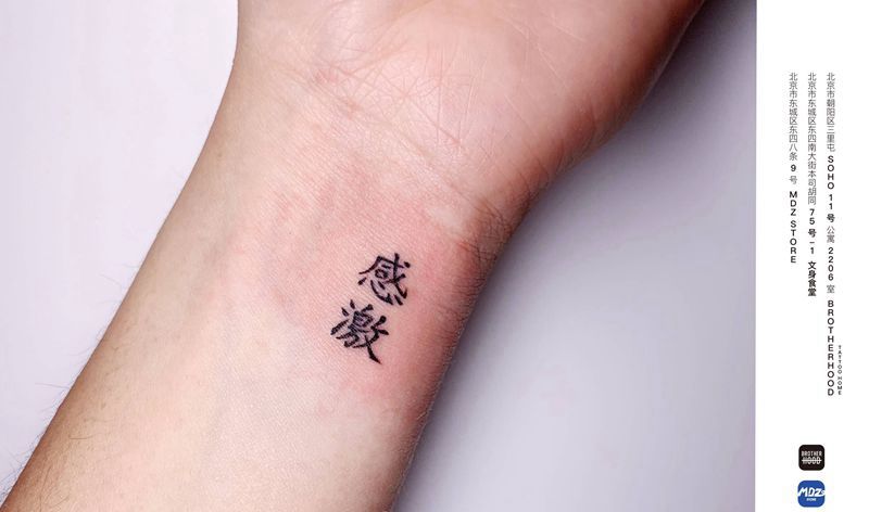 感激纹身图片_手臂文字纹身图案
